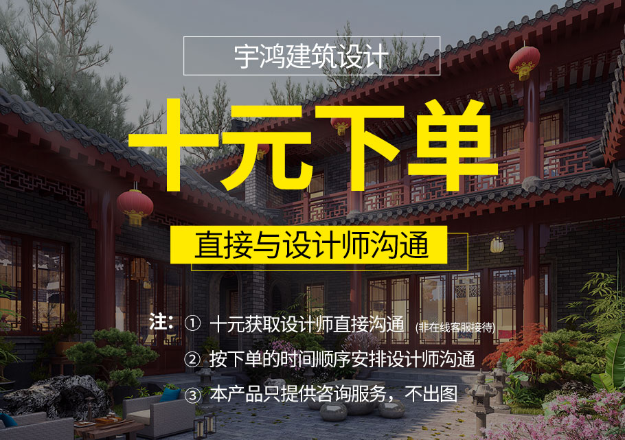 十元下單，獲取設計師直接溝通答疑！